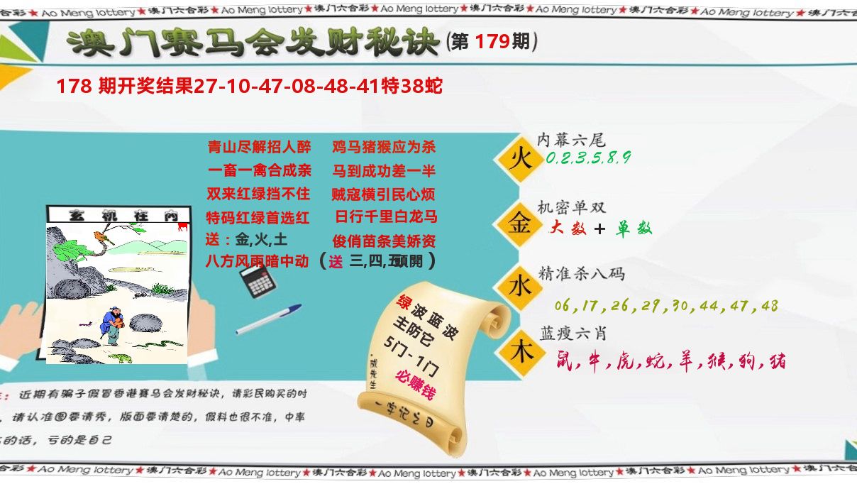 发财秘诀 第179期