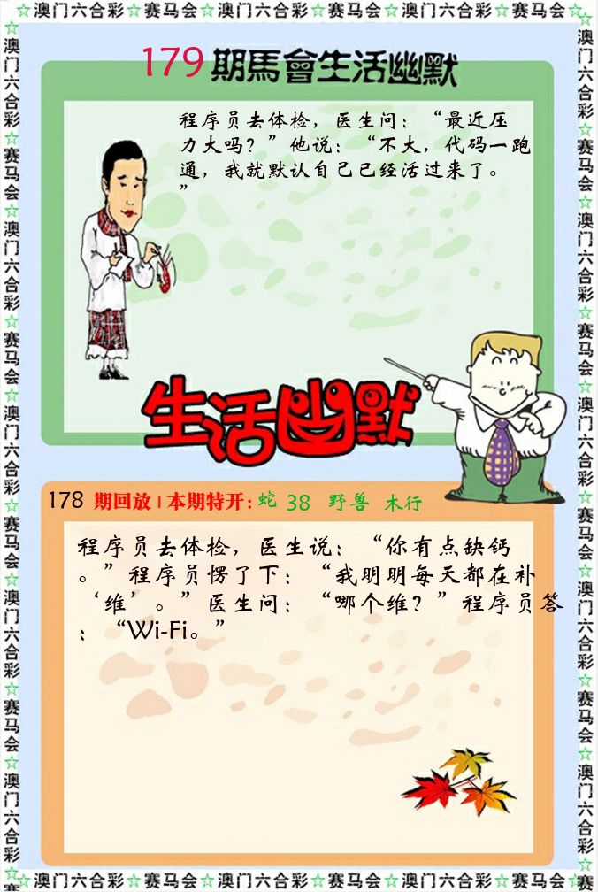 新生活幽默 第179期