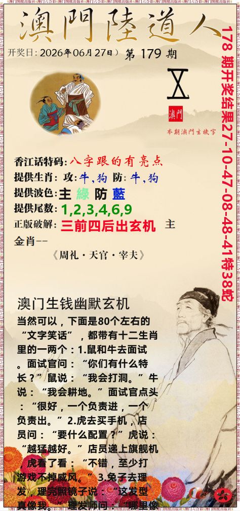 澳门陆道人 第179期