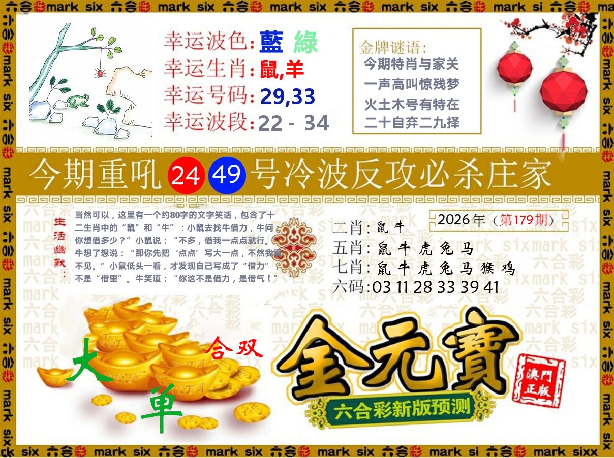 金元宝 第179期