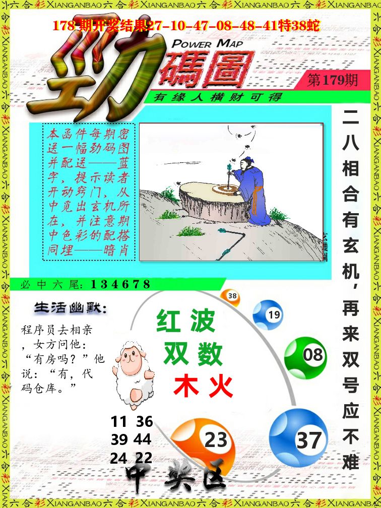 劲码图 第179期