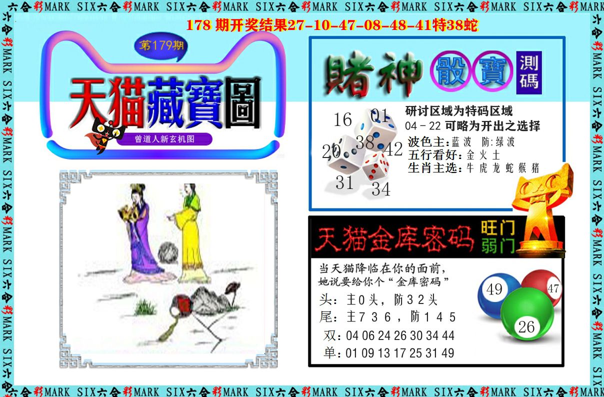 天猫藏宝图 第179期