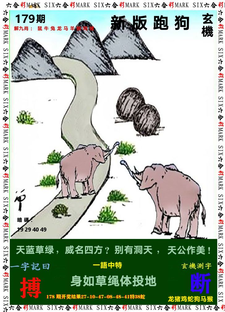 悟入其图 第179期