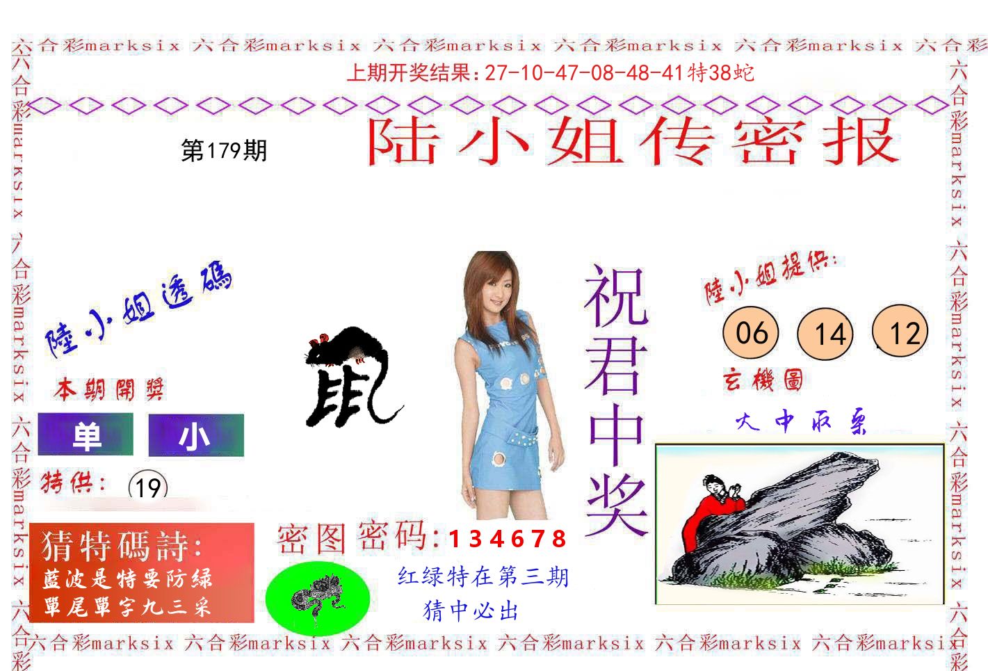 陆小姐密报 第179期
