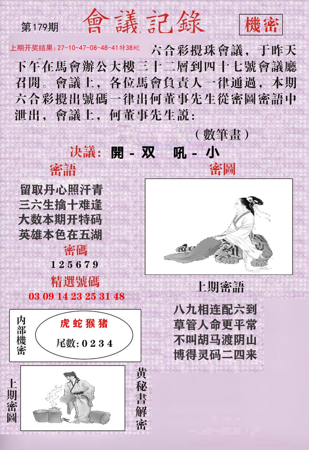 会议记录 第179期