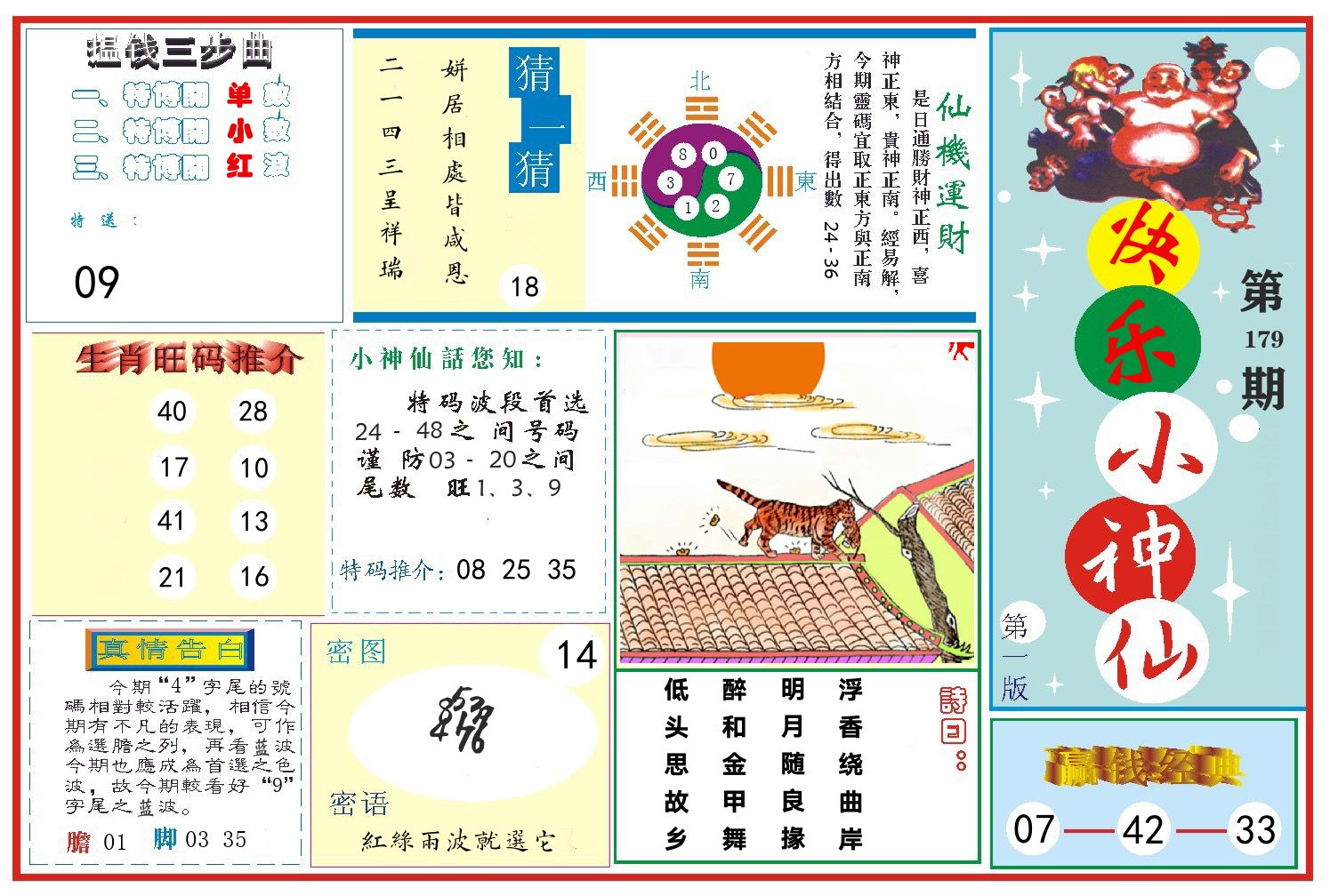 快乐小神仙 第179期
