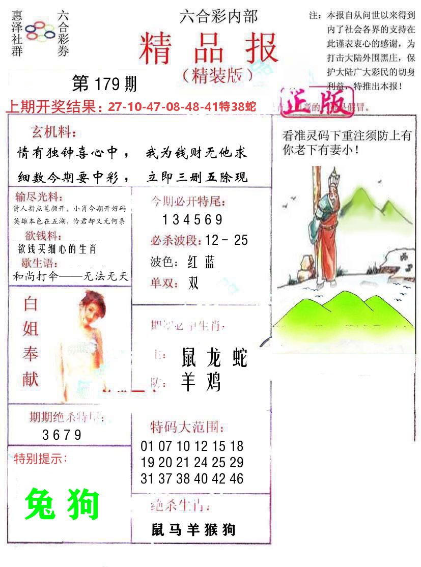 精品报 第179期