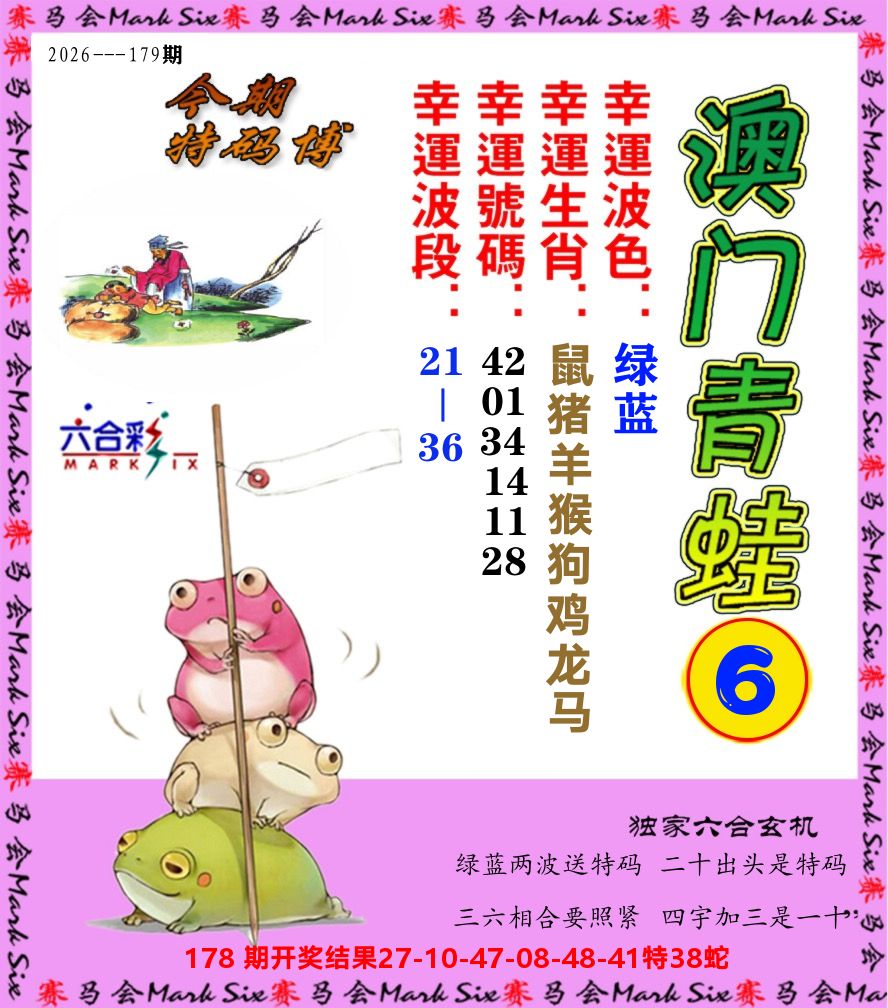 青蛙系列6 第179期