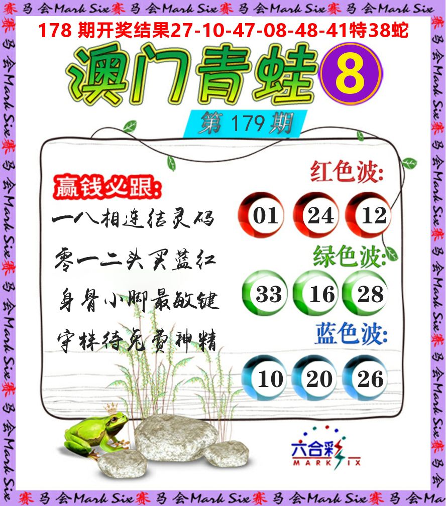 青蛙系列8 第179期
