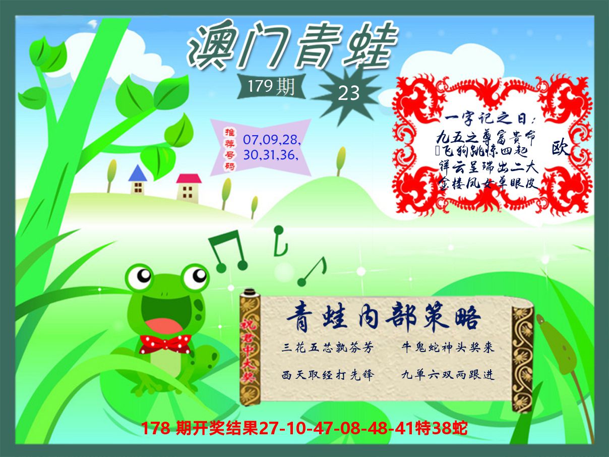 青蛙系列23 第179期