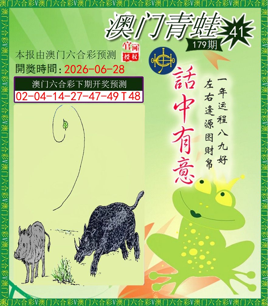 青蛙系列43 第179期