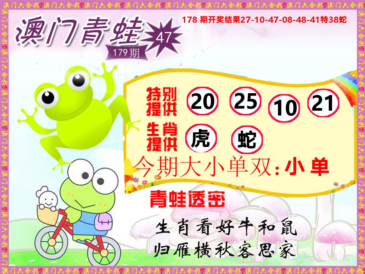 青蛙系列47 第179期