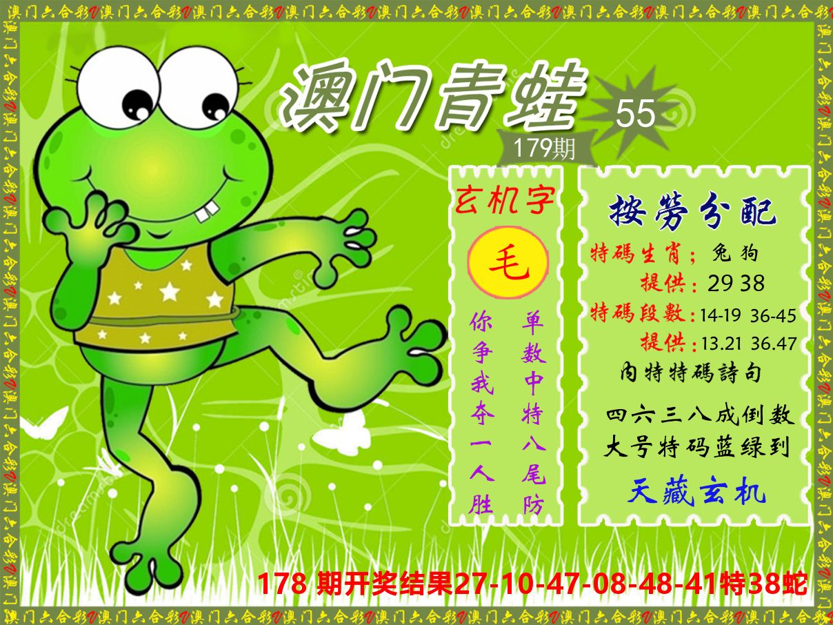 青蛙系列55 第179期