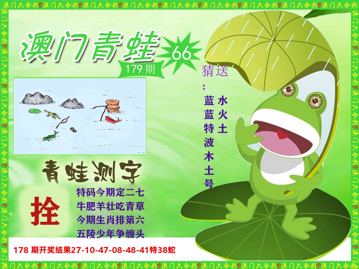 青蛙系列66 第179期