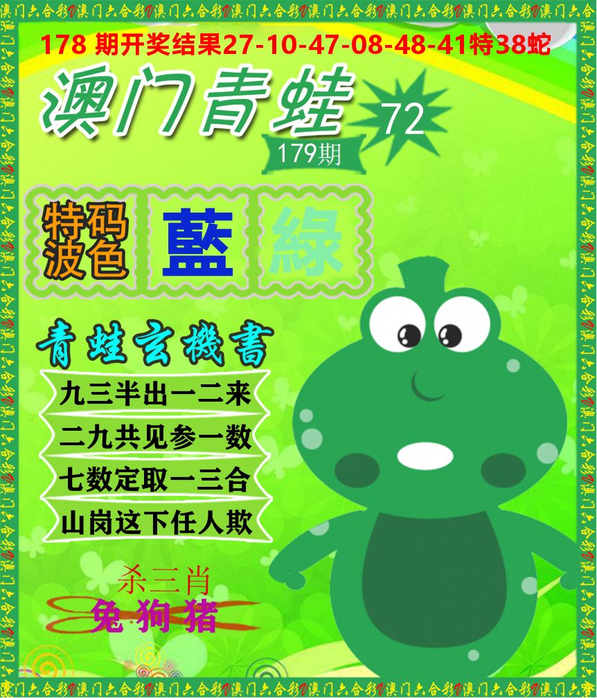 青蛙系列72 第179期
