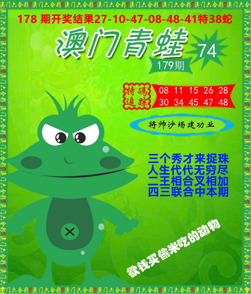 青蛙系列74 第179期