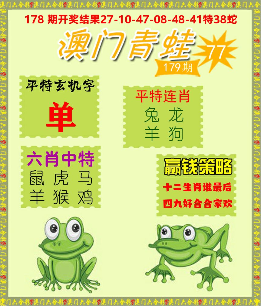 青蛙系列77 第179期