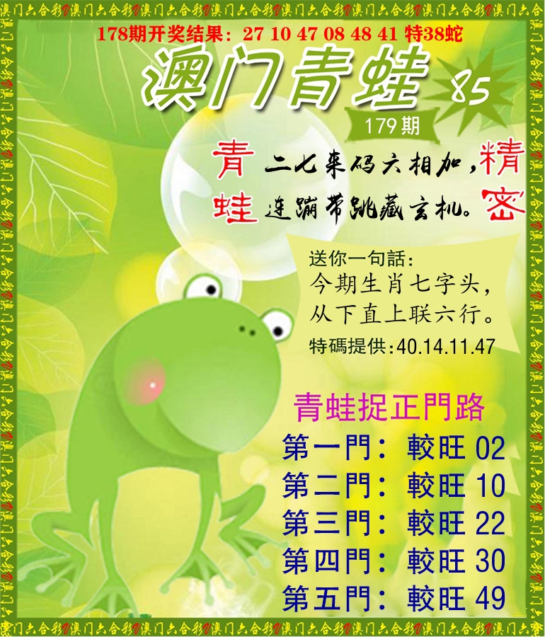 青蛙系列85 第179期