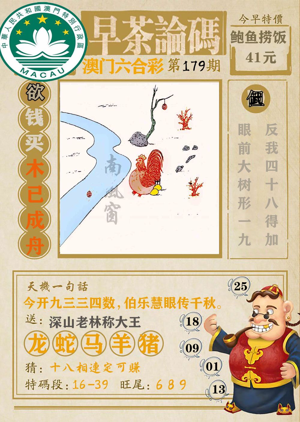 早茶论码 第179期