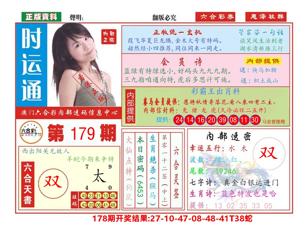 澳门惠泽社群 第179期