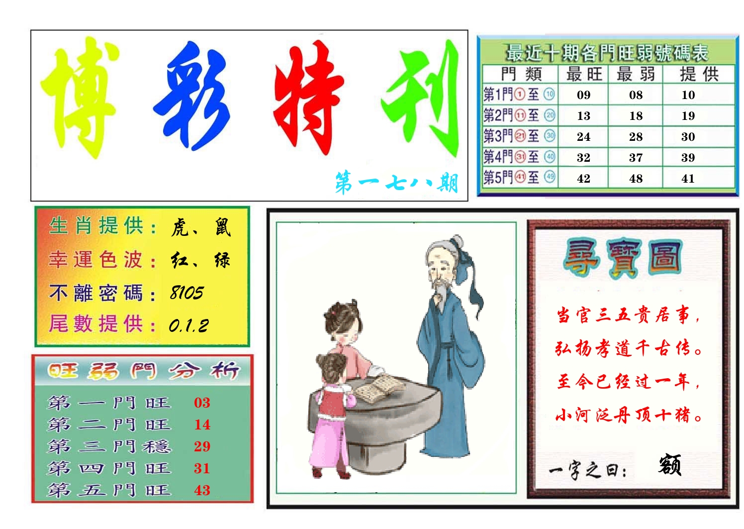 博彩特刊 第179期