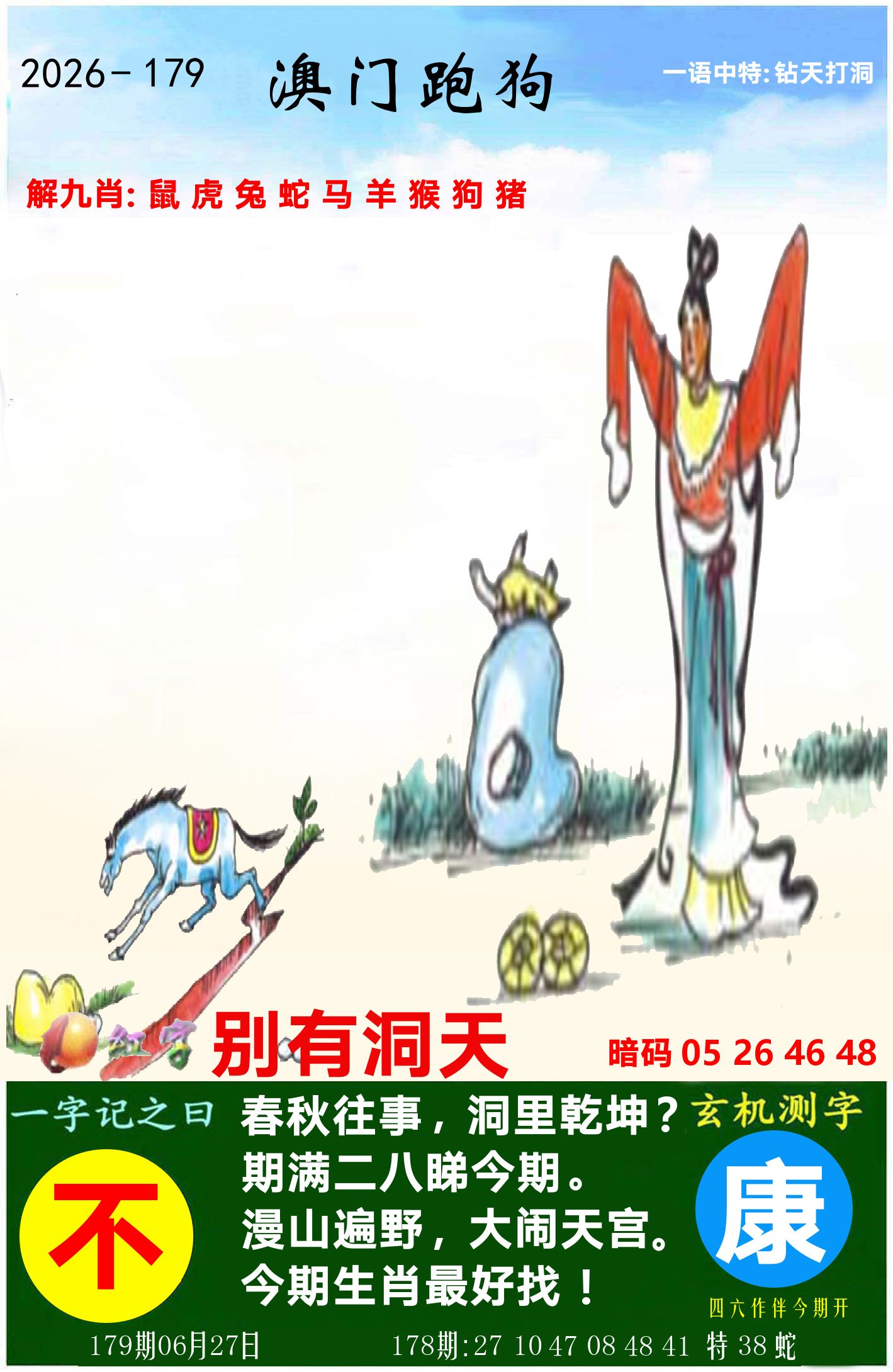 澳门跑狗图 第179期