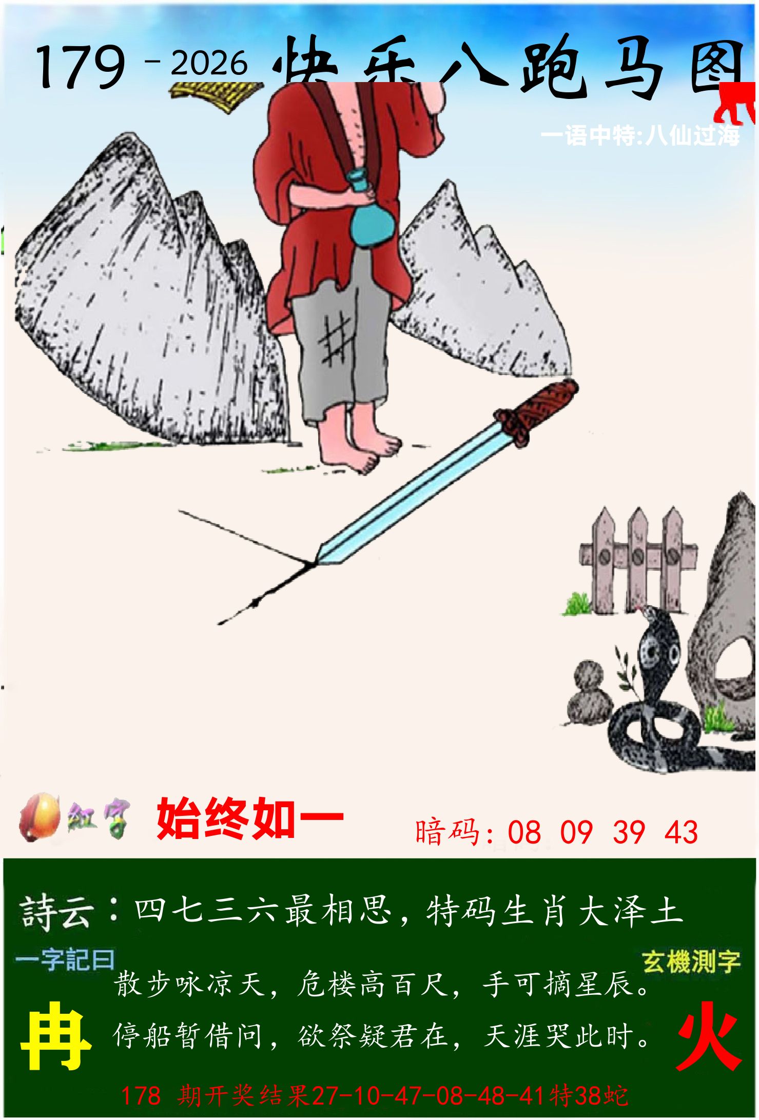 澳门跑马 第179期