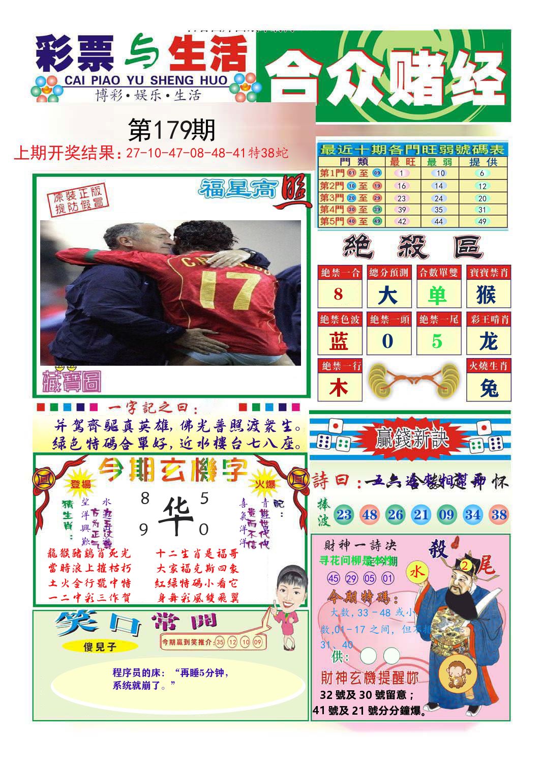 合众赌经 第179期