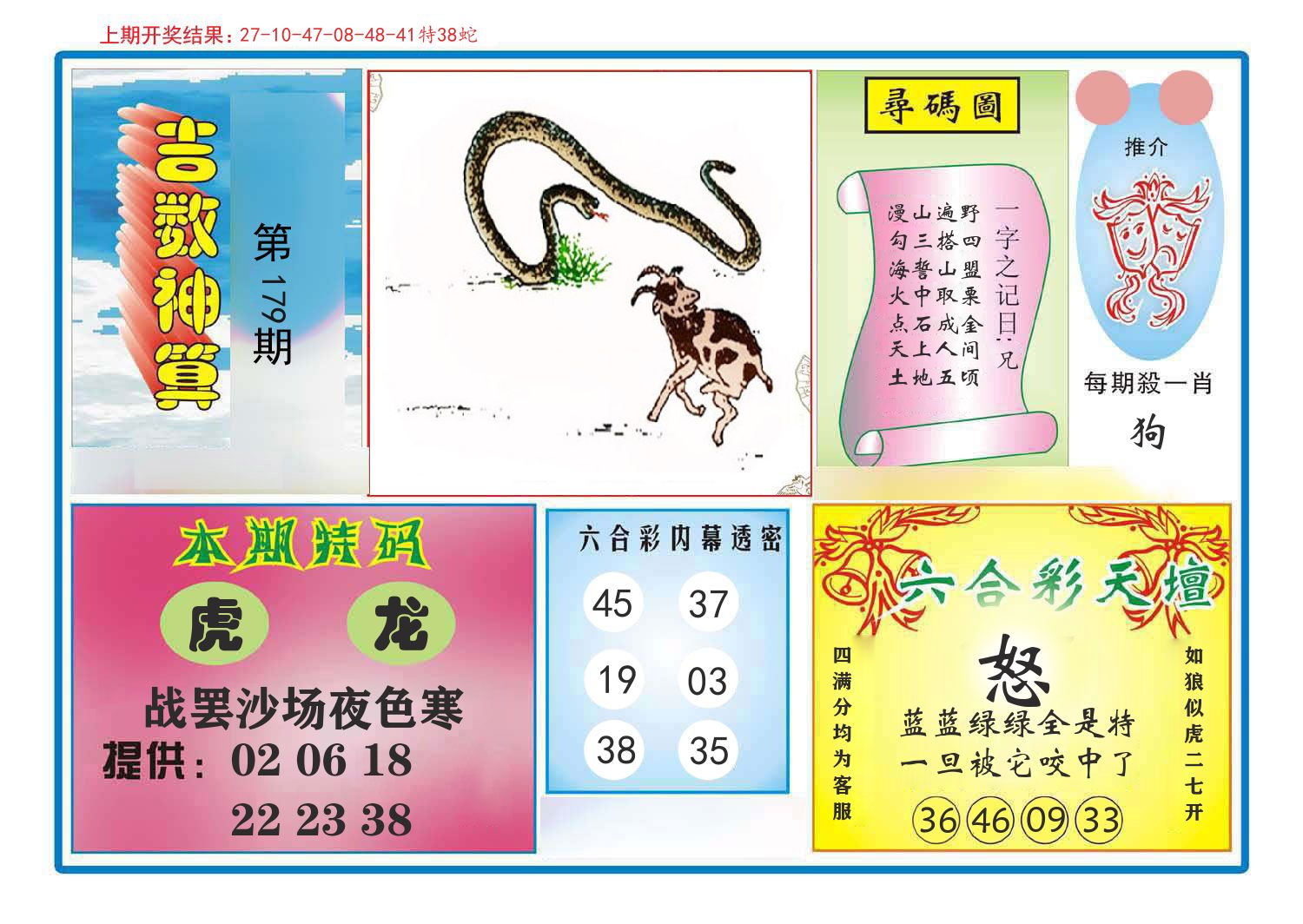 吉数神算 第179期