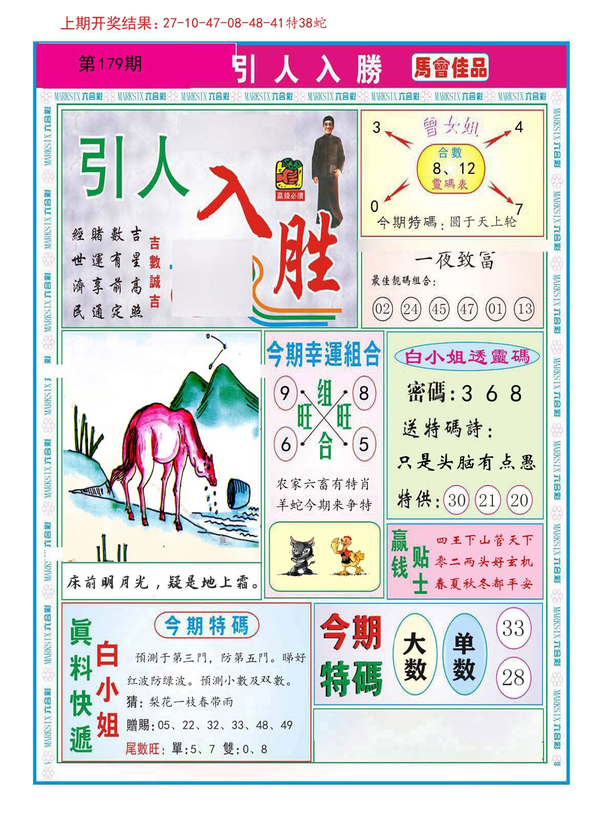 引人入胜 第179期