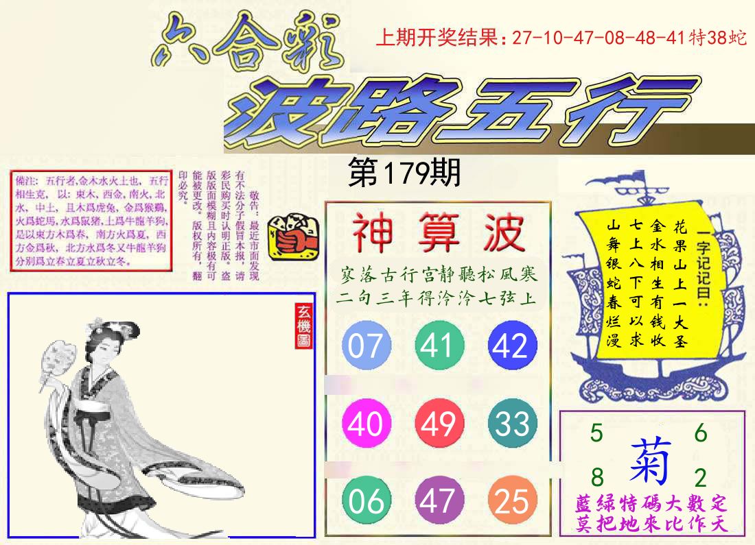 波路五行 第179期