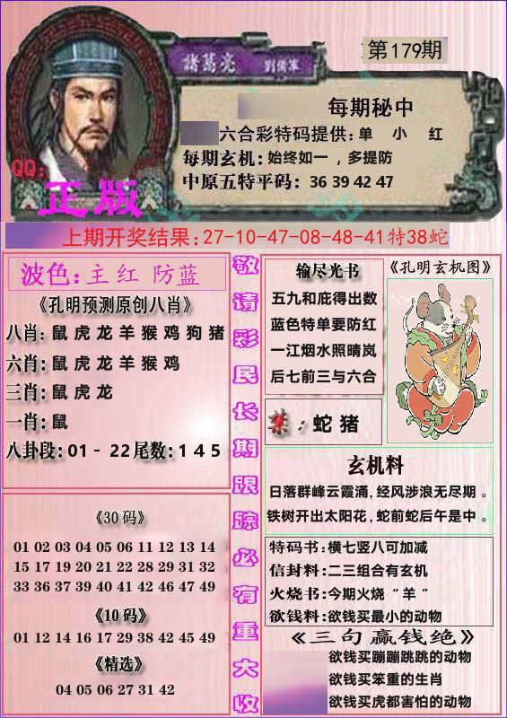 诸葛亮正版 第179期