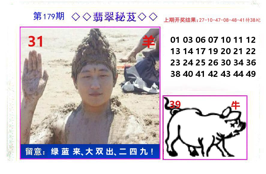 翡翠秘芨 第179期