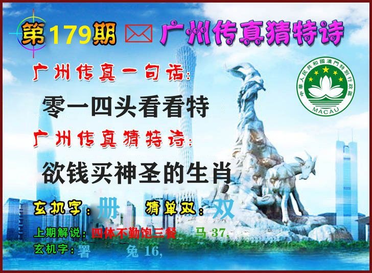 广州传真 第179期