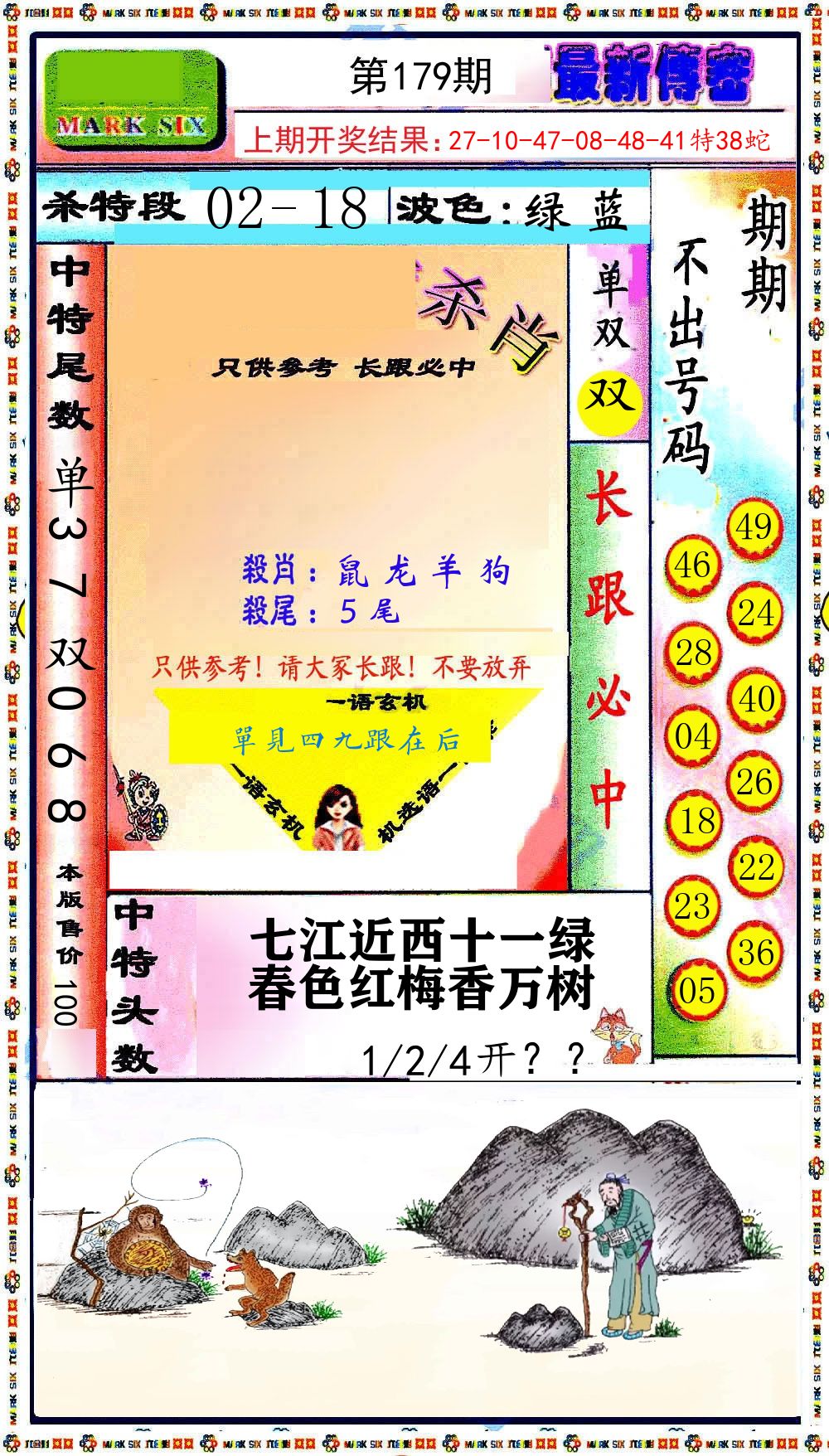 最新传密 第179期