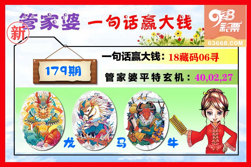 管家婆 第179期