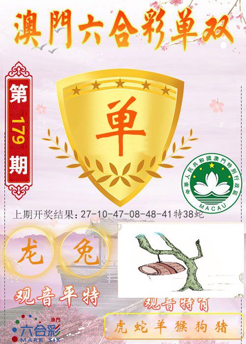 快乐六合彩单双 第179期