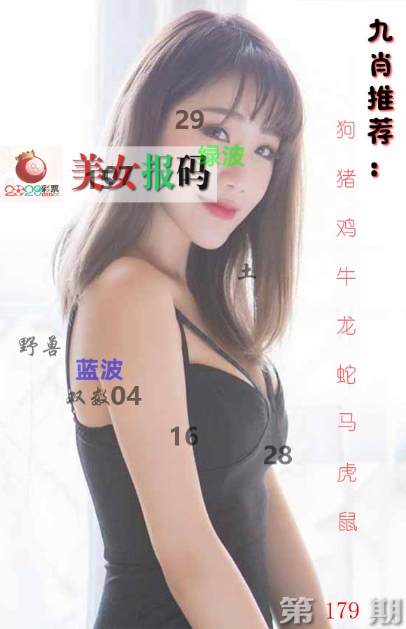 美女报码 第179期