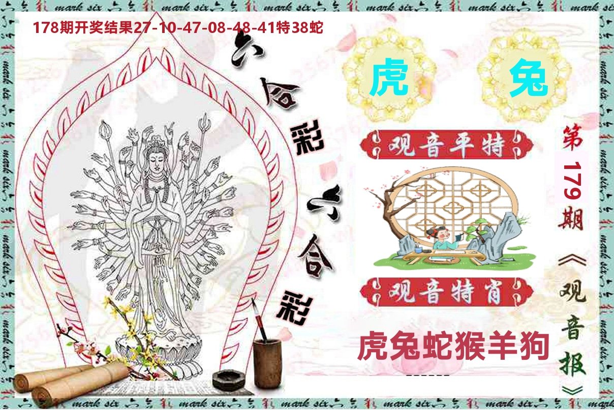 观音报 第179期