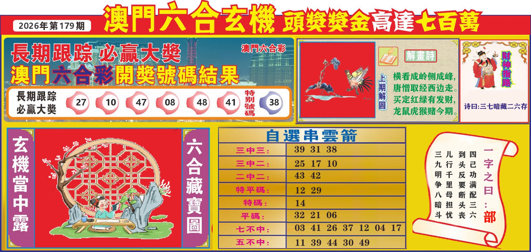 七星彩图C 第179期