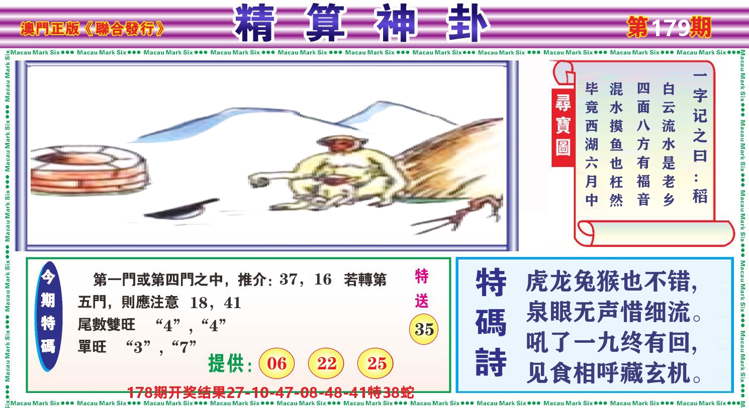 粤彩联盟F 第179期