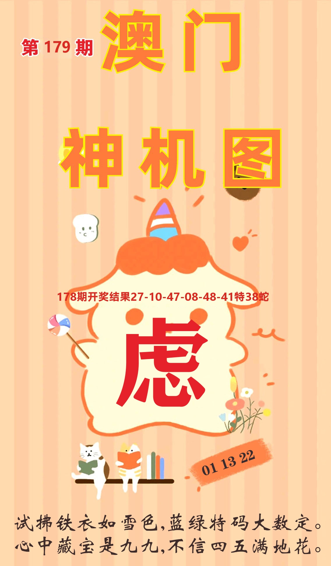 澳门赢天下C 第179期