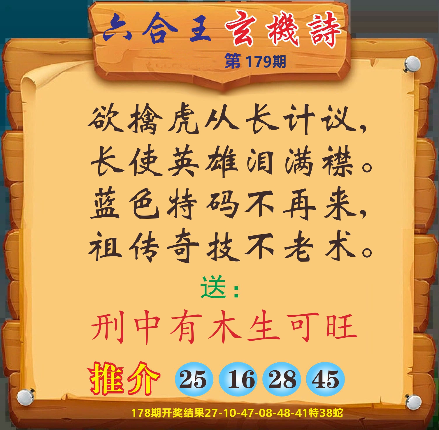 澳门赢天下D 第179期