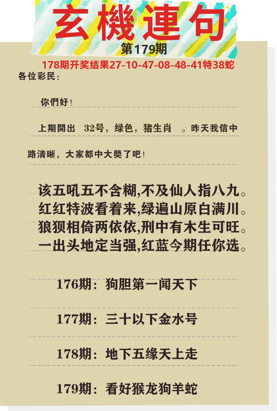 澳门特码王C 第179期