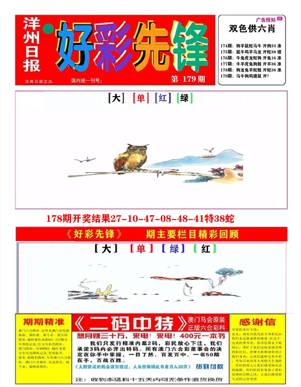 好彩先锋A 第179期