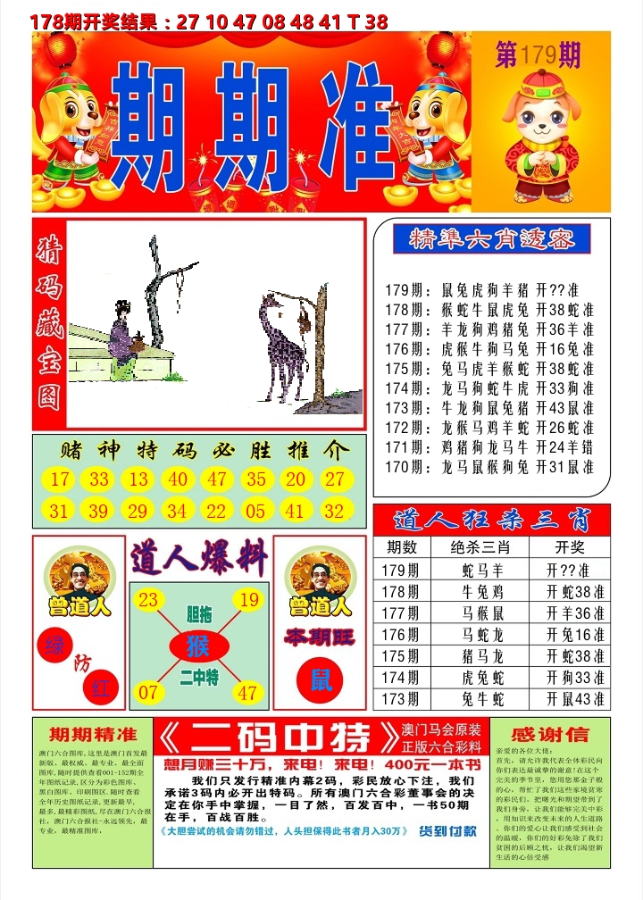 澳门期期准A 第179期