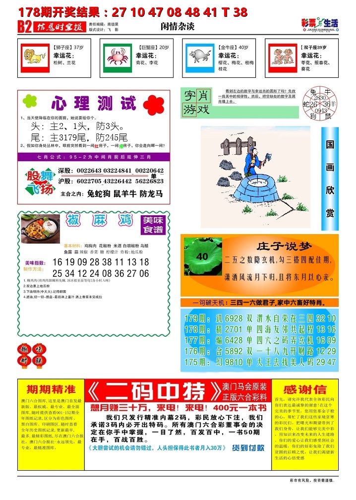 彩票与生活B 第179期