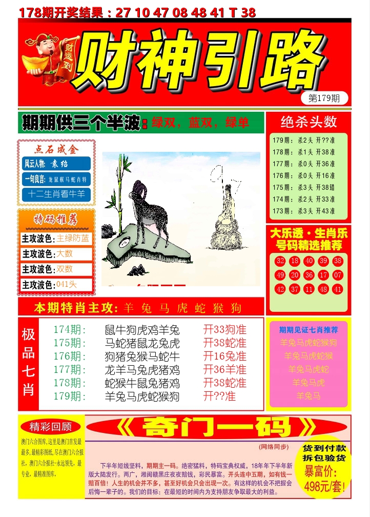 财神引路 第179期