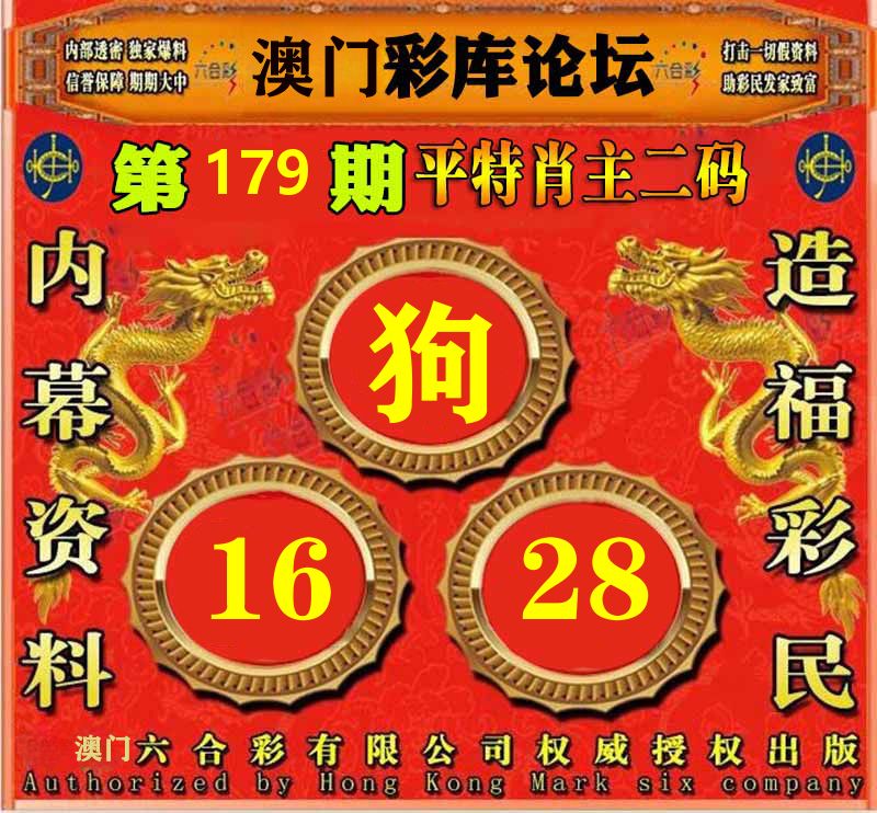 彩库论坛 第179期