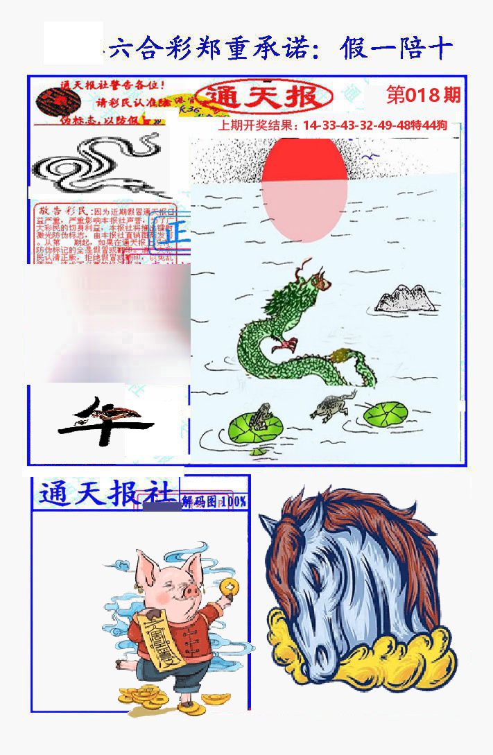 通天报 第18期